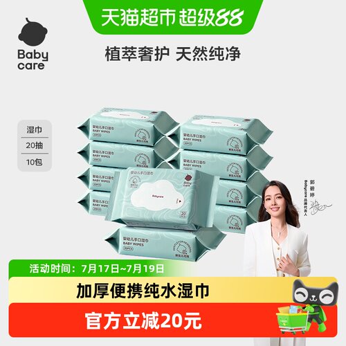 bcbabycare婴儿湿巾安全检测