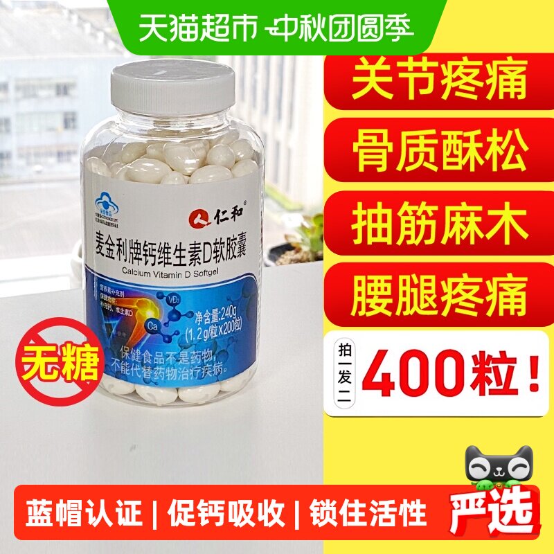 仁和中老年液体钙维D3好吸收图片