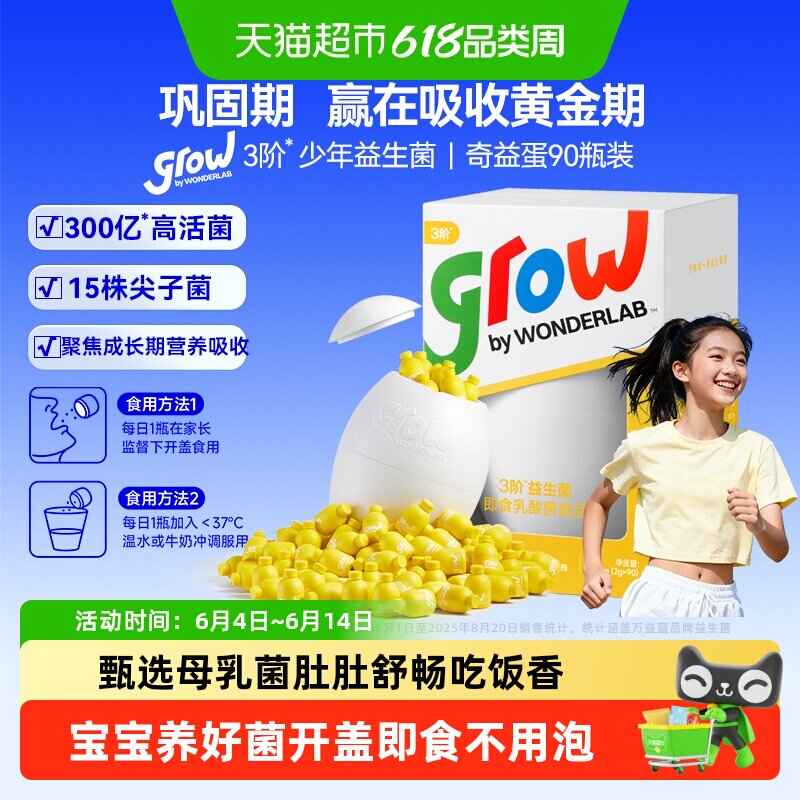 万益蓝儿童grow益生菌奇异蛋宝宝肠胃肠道消化呵护小黄瓶