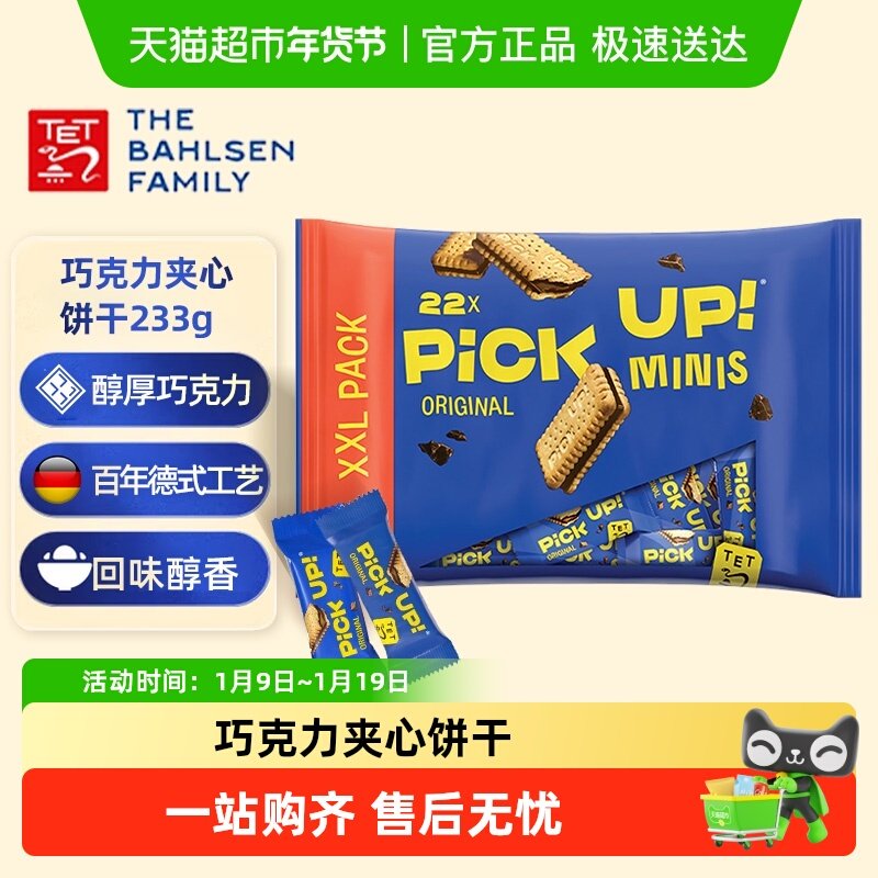 德国百乐顺进口饼干PICK  UP迷你巧克力夹心早餐下午茶送礼
