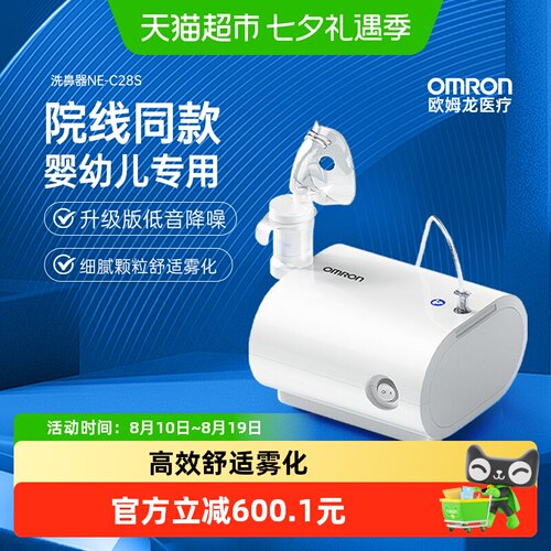 Omron/欧姆龙轻音雾化机C28S