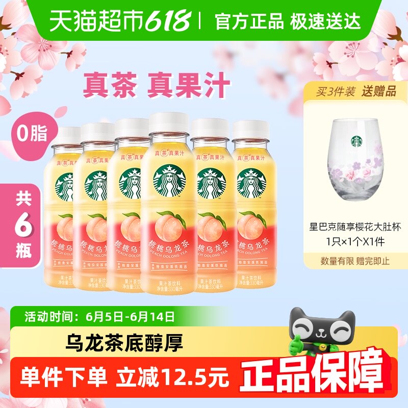 Starbucks/�ǰͿ��ǲ��������������֭������330ml*6ƿ