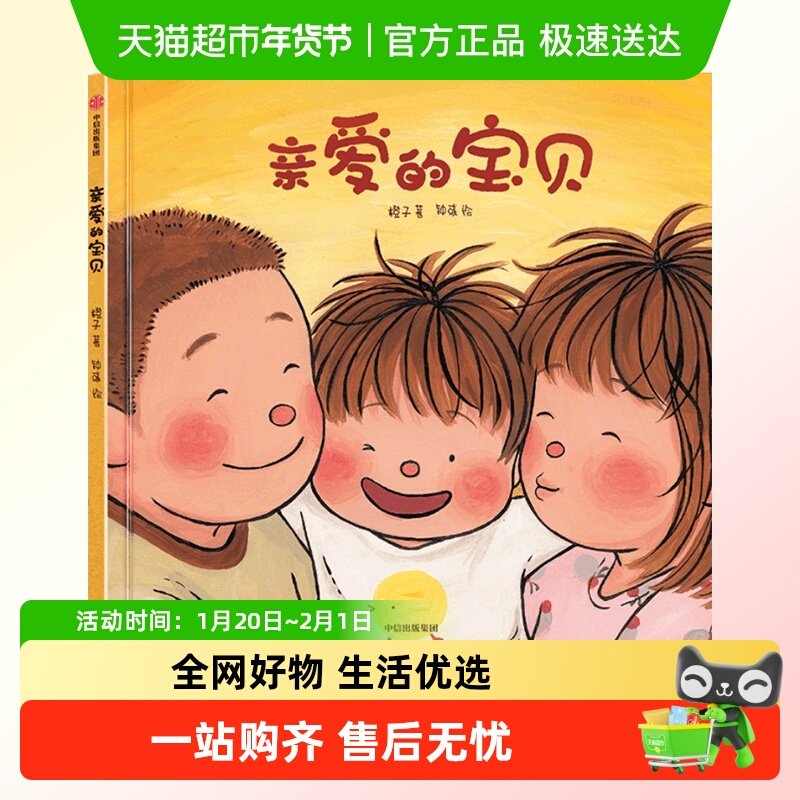 亲爱的宝贝3-6岁 橙子著给孩子的生命教育绘本阅读故事书,书籍/杂志/报纸,绘本/图画书/少儿动漫书,淘宝优惠券,粉丝福利购,淘宝优惠卷