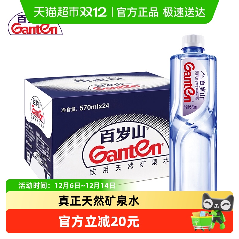 百岁山570ml*24瓶天然矿泉水