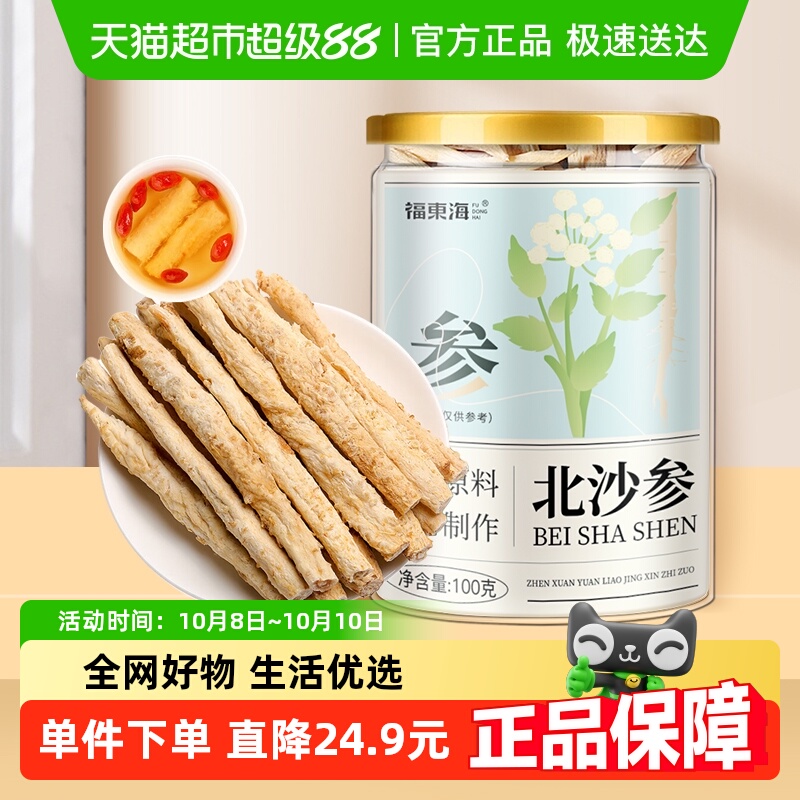 福东海北沙参干货搭玉竹麦冬太子参药用材料组合煲汤养生