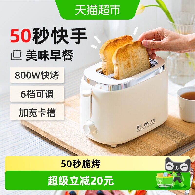 小熊多士炉烤面包机吐司机家用全自动烤土司三明治早餐机多士炉