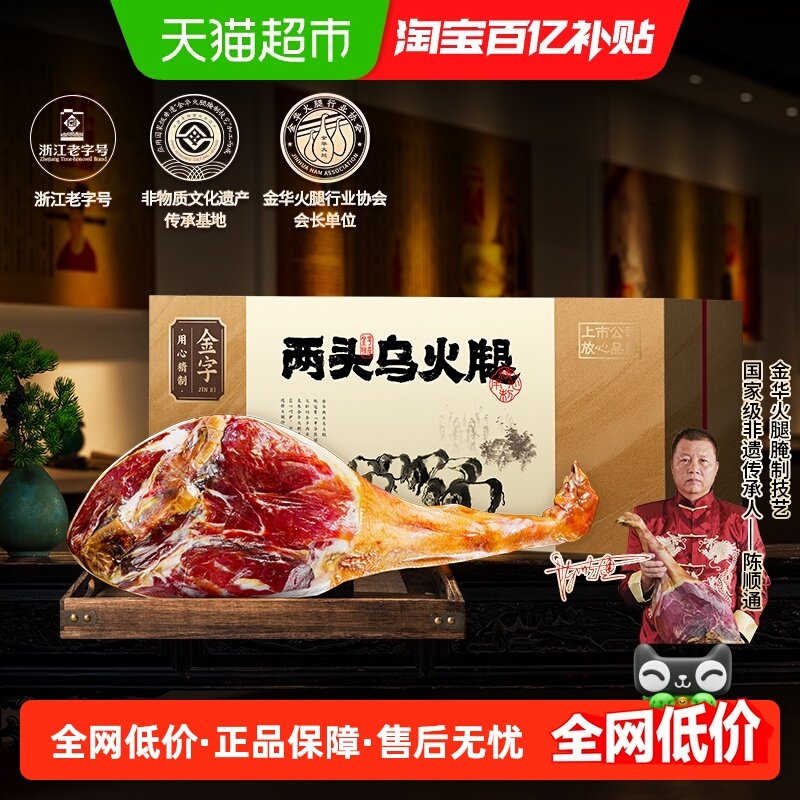 金字金华两头乌火腿3.6kg高档商务礼盒正宗老字号非遗传承年货,粮油调味/速食/干货/烘焙,火腿/即食火腿/加工火腿,淘宝优惠券,粉丝福利购,淘宝优惠卷
