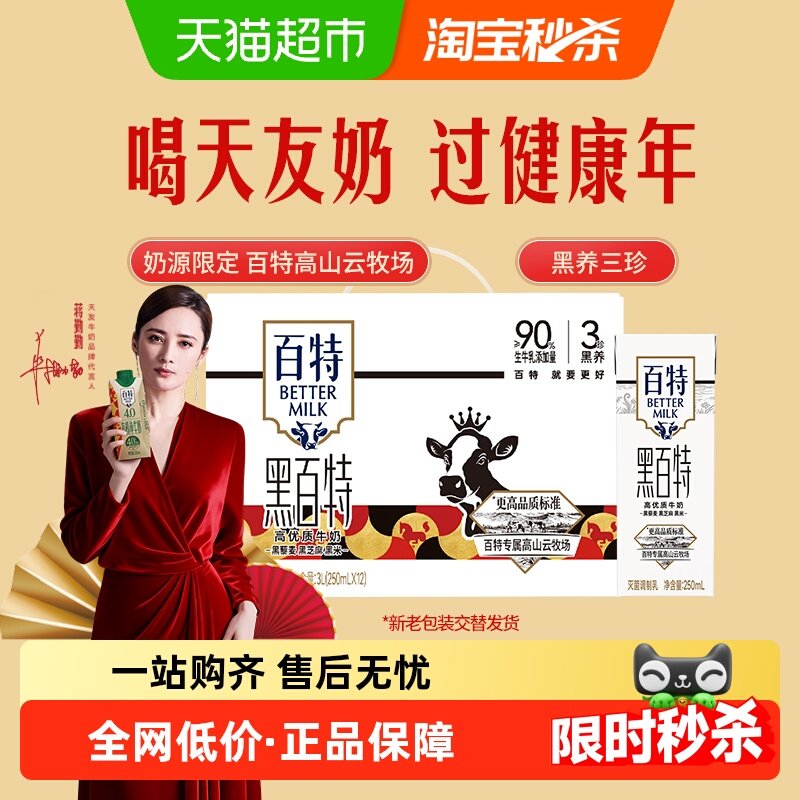 天友黑百特牛奶黑豆大豆食品黑芝麻早餐奶饮品,咖啡/麦片/冲饮,含乳饮料,淘宝优惠券,粉丝福利购,淘宝优惠卷