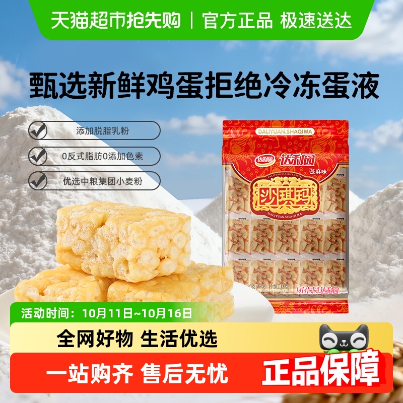 达利园芝麻味沙琪玛零食