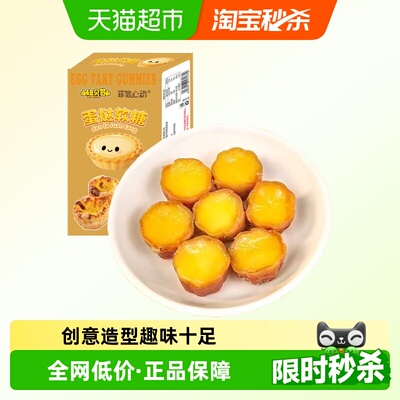 喜二家蛋挞软糖造型糖儿童零食