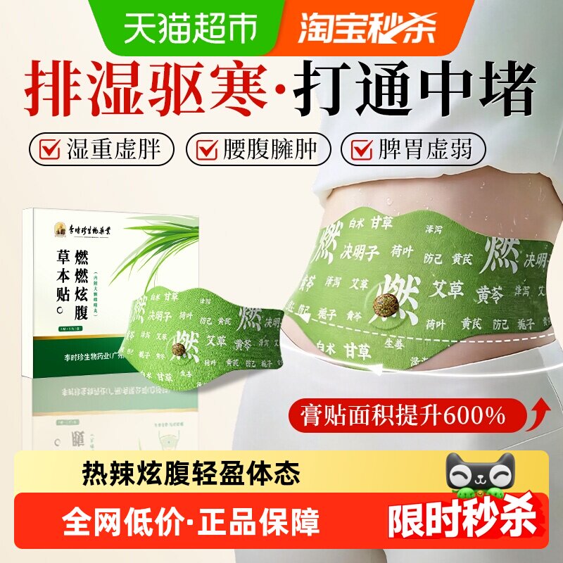 艾灸草本炫腹贴暴汗去湿胖收腹贴排体内湿寒热轻盈一贴双效肚脐贴