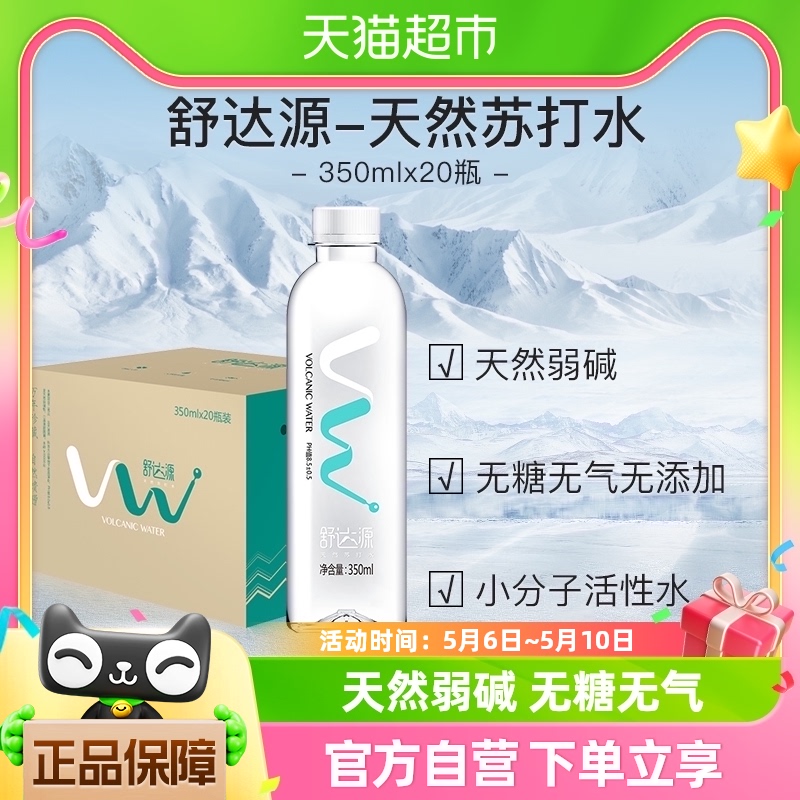 舒达源克东350ml*20瓶苏打水