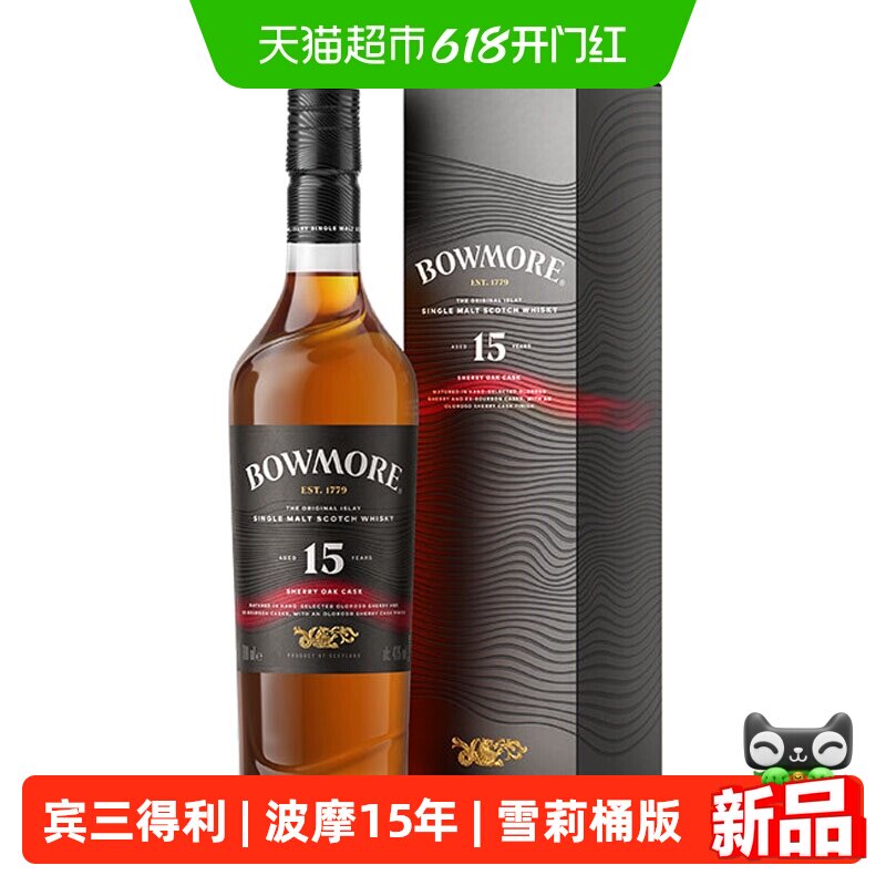 【行货】宾三得利 波摩15年雪莉桶苏格兰单一麦芽威士忌700ml洋酒