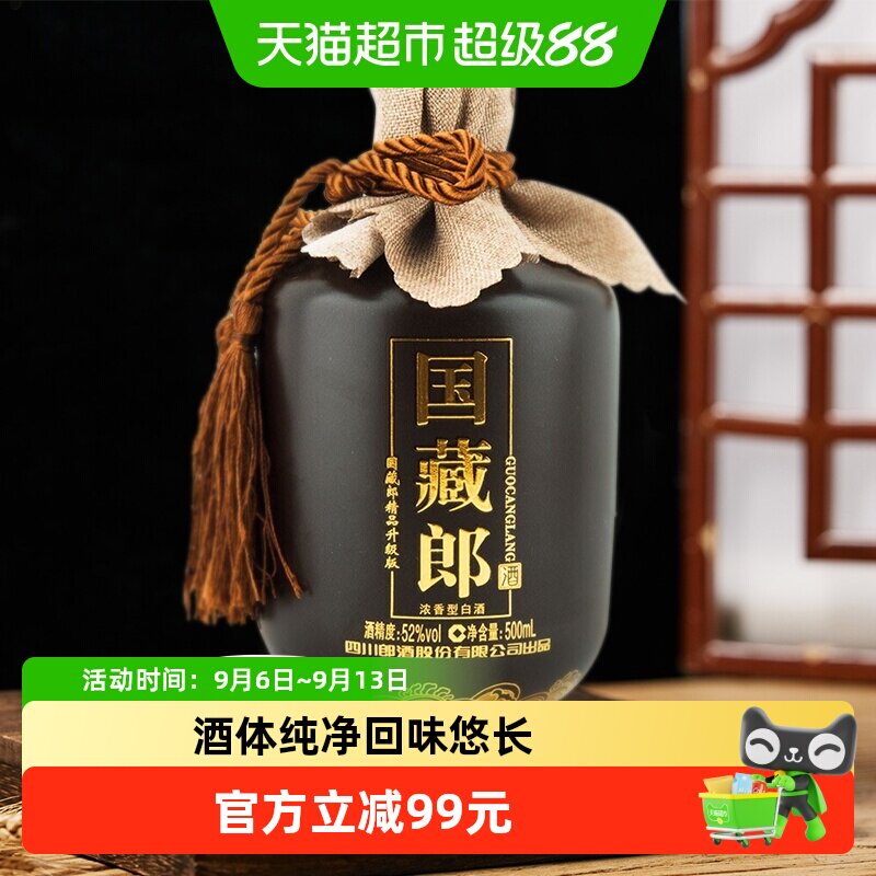 郎酒国藏郎精品版52度500ml*1纯粮酿造浓香型白酒团圆小酌