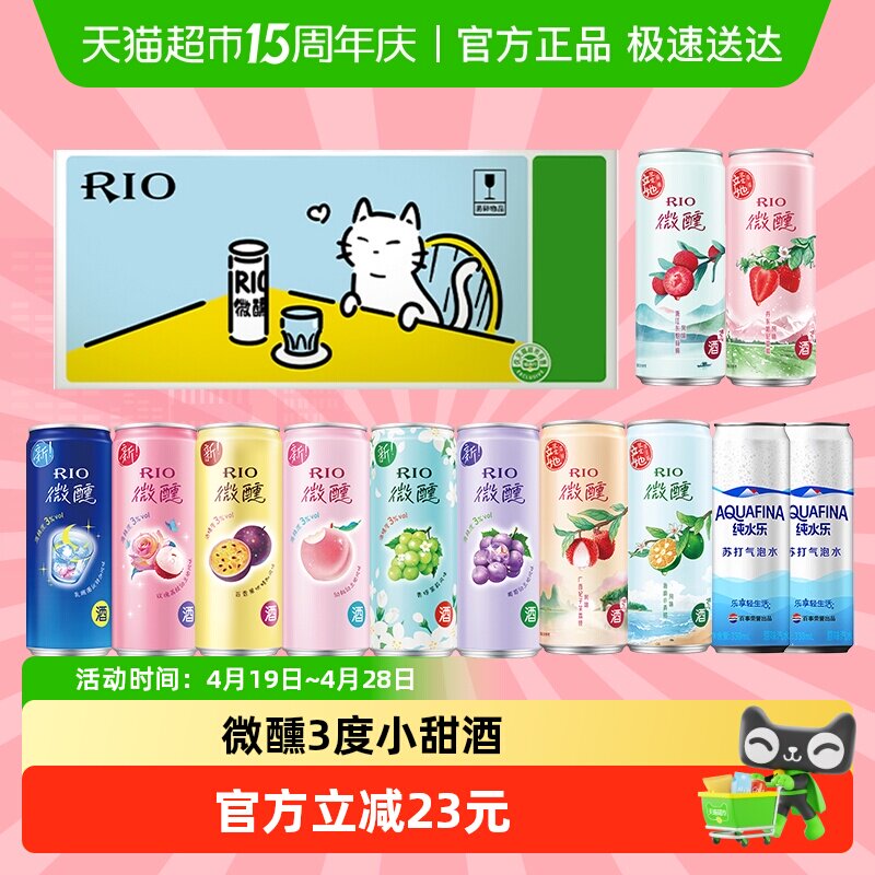 RIO锐澳微醺苏打气泡水礼盒预调鸡尾酒派对送礼330ml*12罐