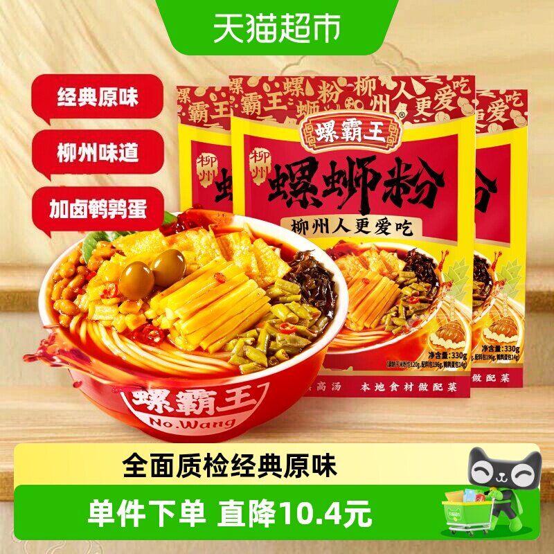 螺霸王正宗柳州螺蛳粉330g×3袋图片