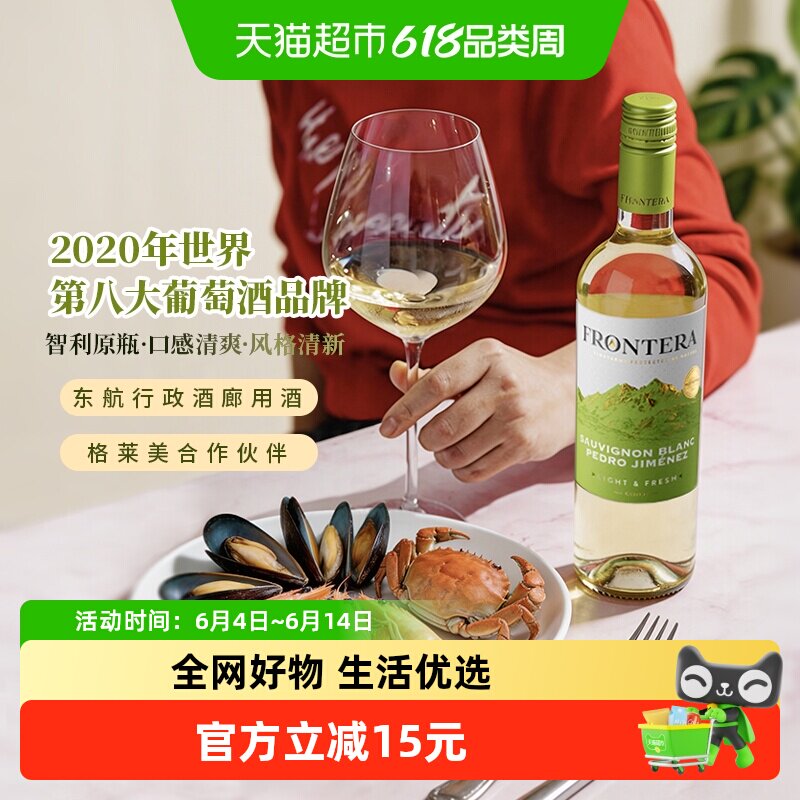 干露智利原瓶进口缘峰Frontera长相思混酿干白葡萄酒聚会红酒