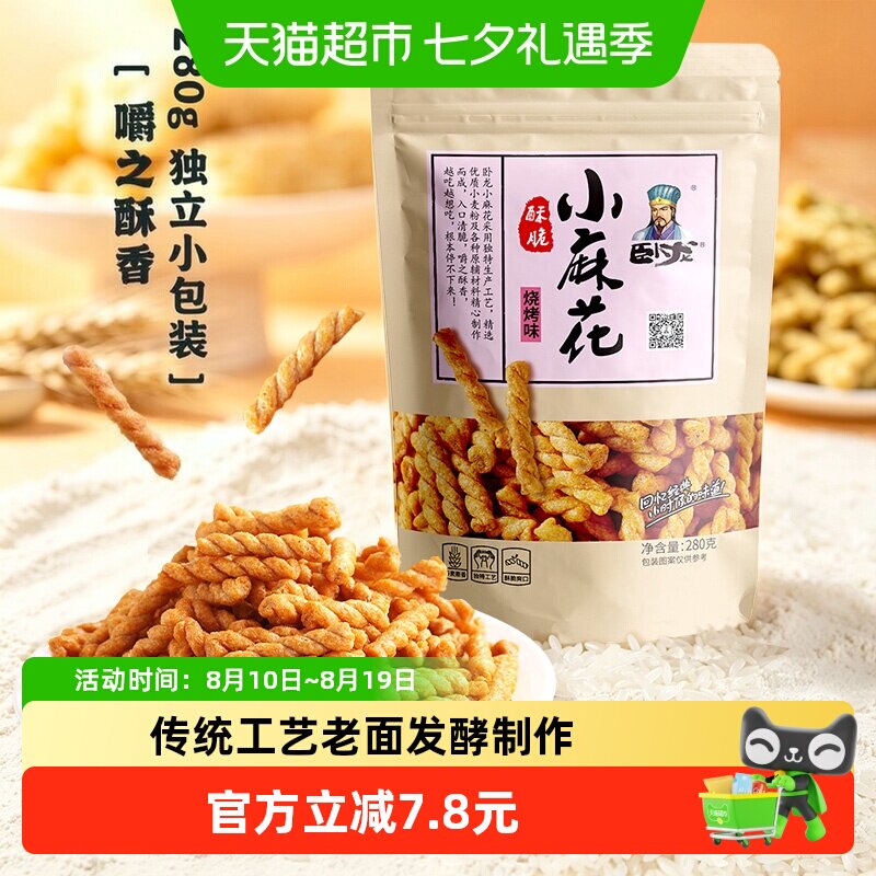 卧龙休闲零食手工小麻花烧烤味网红家庭装凑单充饥零食