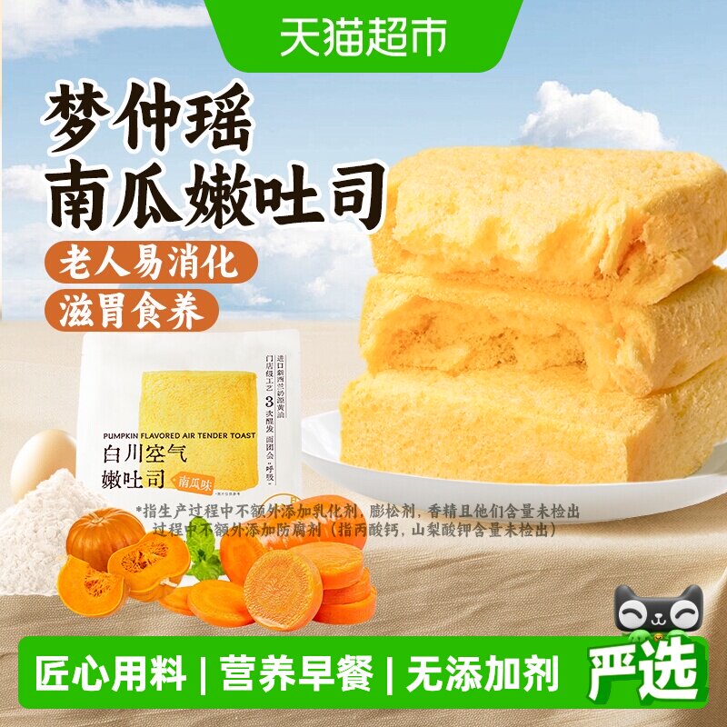 梦仲瑶无添加南瓜无边嫩吐司适合老人吃的易消化早餐面包零食品