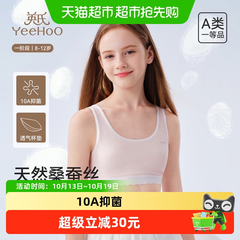英氏儿童内衣10a抑菌蚕丝女童文胸发育期女孩无痕背心一阶段抹胸