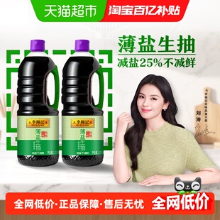 李锦记薄盐生抽酱油健康精选原料蘸料凉拌炒菜家用调味1.52kg*2
