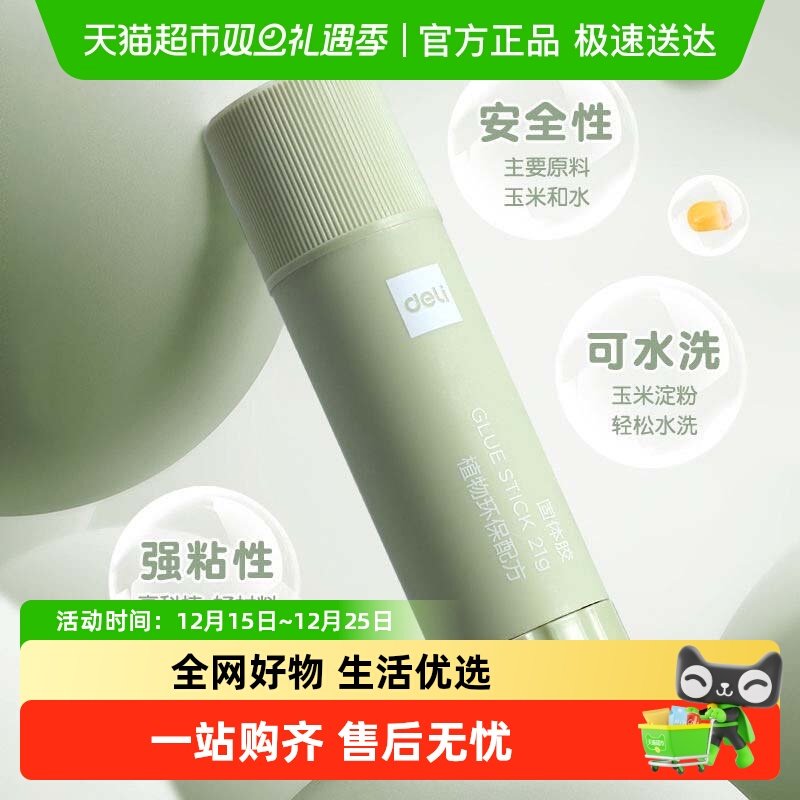 【无毒无甲醛款】得力固体胶儿童手工专用胶棒幼儿园学生胶水强力