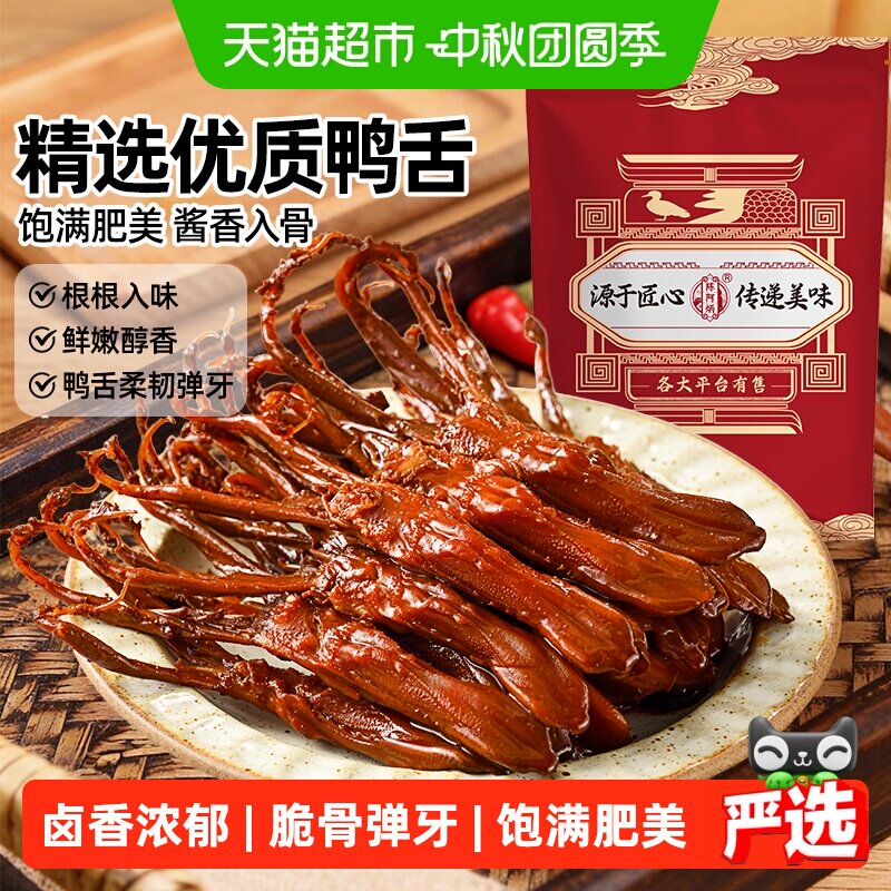 陈阿炳老卤鸭舌非温州特产酱香卤味即食小吃小包装下酒解馋零食