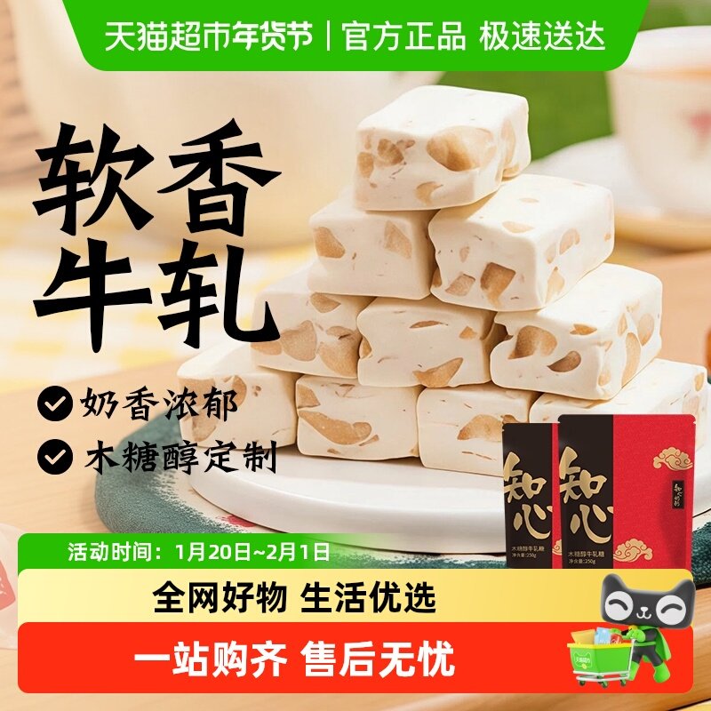 木糖醇牛轧糖无糖精年货节零食品花生牛扎糖儿童解馋奶糖过年糖果,零食/坚果/特产,棉花糖/牛轧糖/充气糖果,淘宝优惠券,粉丝福利购,淘宝优惠卷