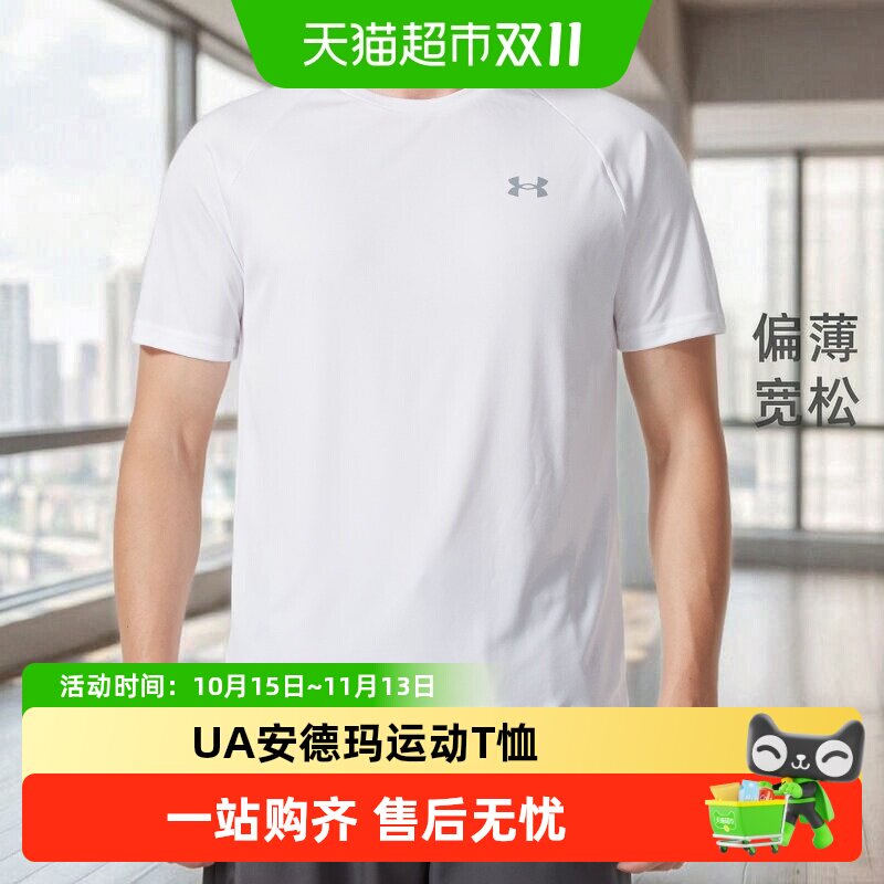 UA安德玛快干衣男子运动T恤亲肤休闲跑步健身训练服透气圆领短袖