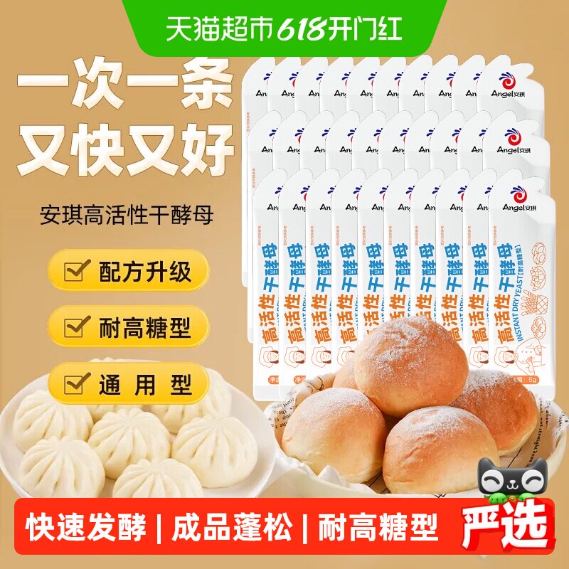 安琪小白条耐高糖高活性干酵母粉5g*30袋家用面包发酵粉