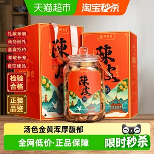 下单请阅图5醉然香陈皮正宗广东新会老陈皮2010年送领导茶叶礼盒