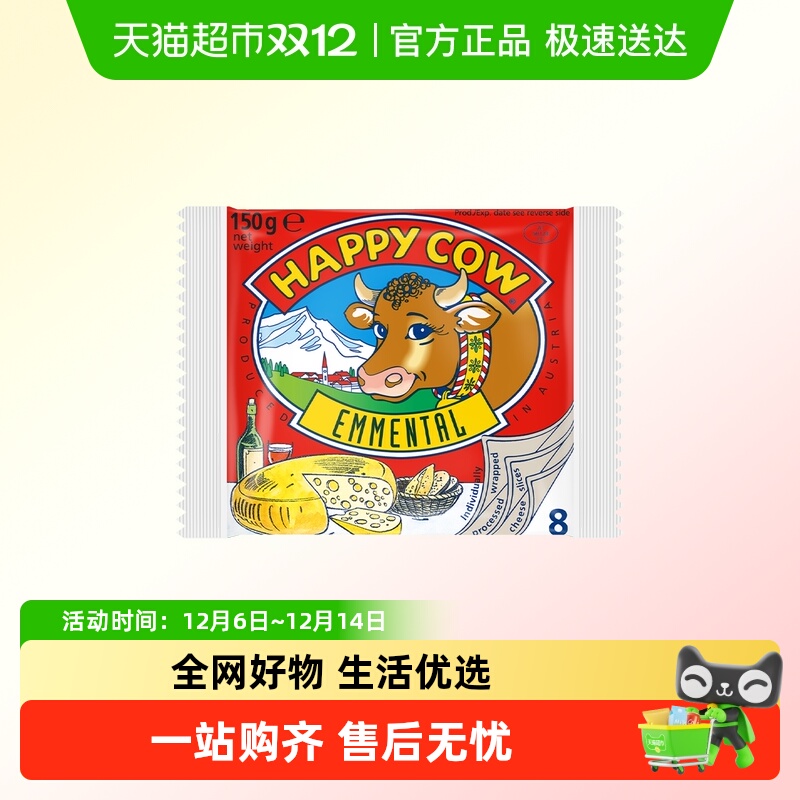 快乐牛埃蒙塔尔奶酪