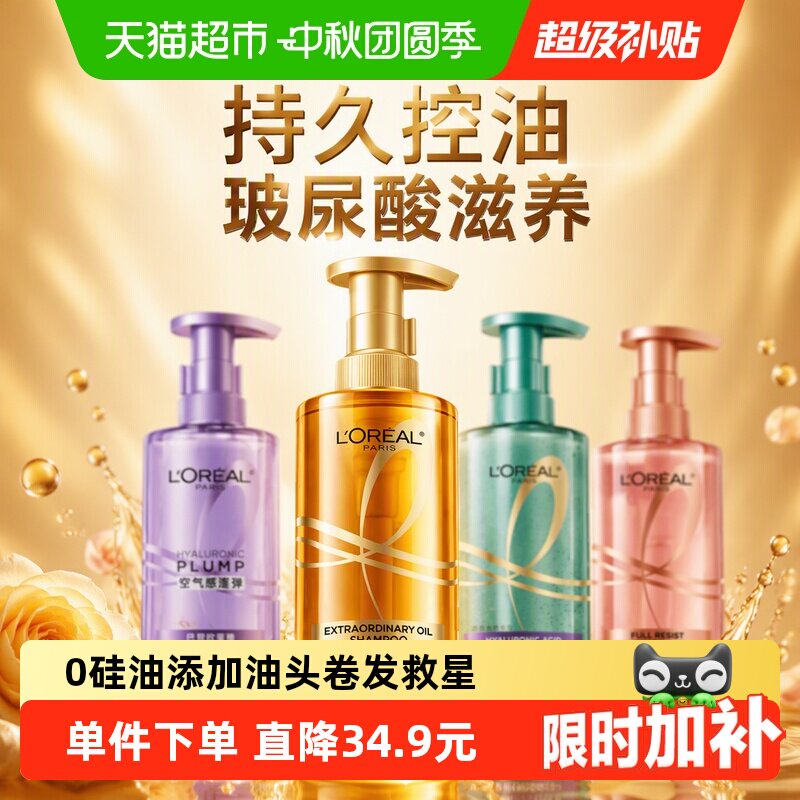欧莱雅玻尿酸丰盈弹润洗护图片