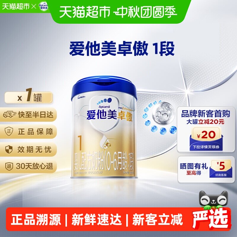 爱他美卓傲1段婴儿配方奶粉800g图片
