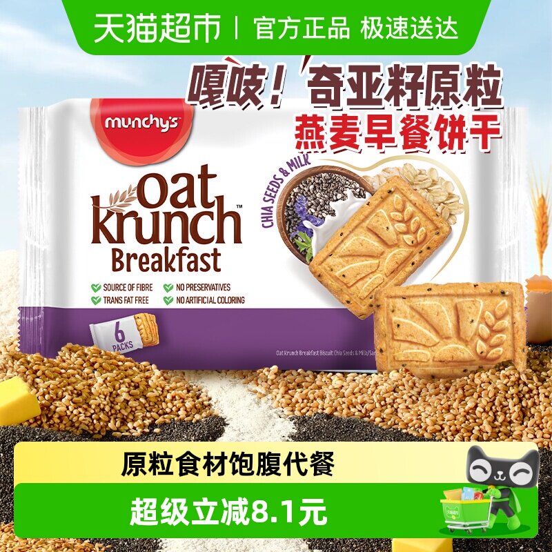 马奇新新马来西亚进口燕麦早餐饼干192g奇亚籽牛奶味曲奇点心零食