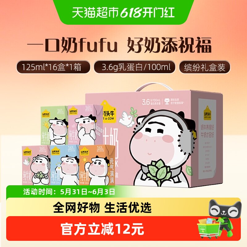 认养一头牛纯牛奶125ml*16盒3.6g蛋白早餐学生整箱送礼礼盒营养
