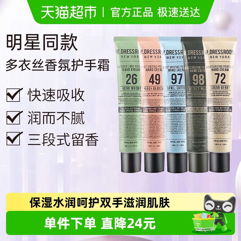 W.DRESSROOM滋润保湿护手霜
