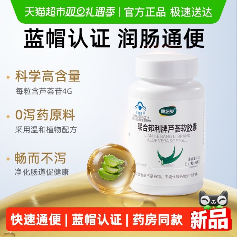 康纽莱通便蓝帽认证芦荟