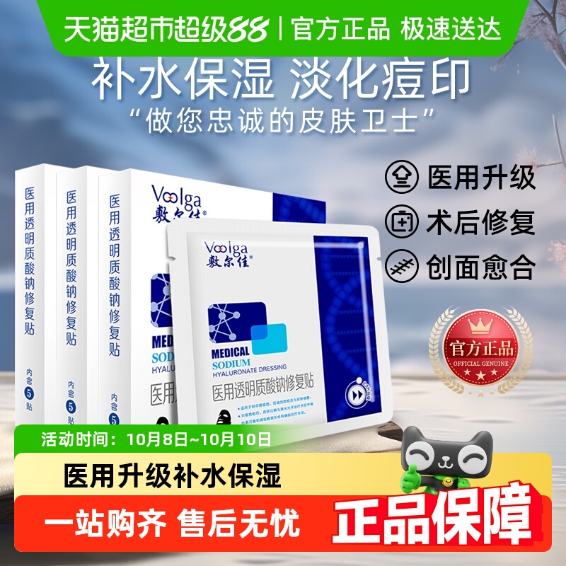 敷尔佳医用黑膜透明质酸钠修复贴中度痤疮皮肤创面愈合非面膜