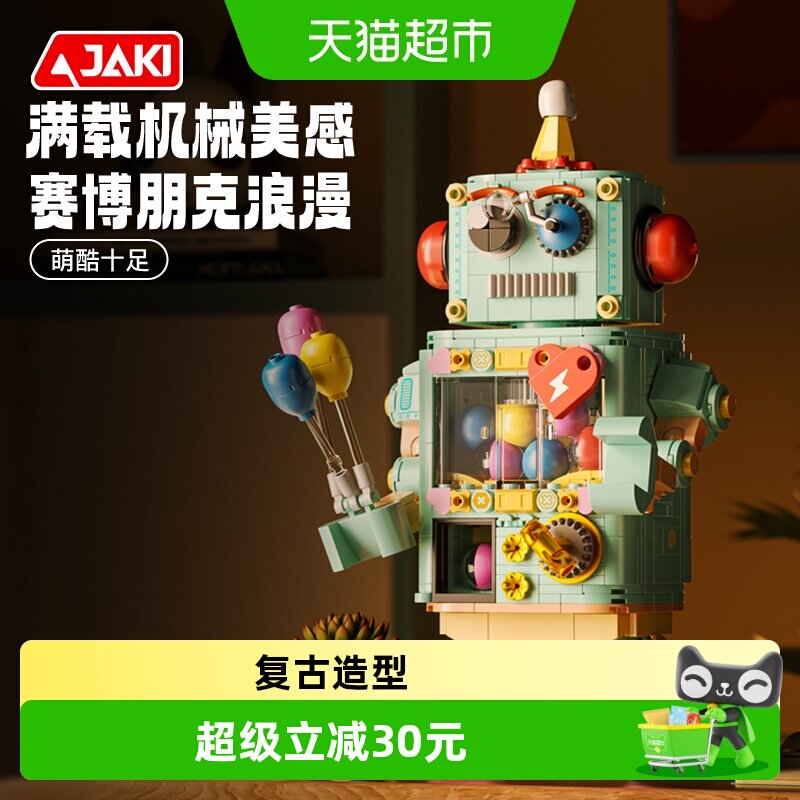 JAKI扭蛋机器人萌酷十足1盒