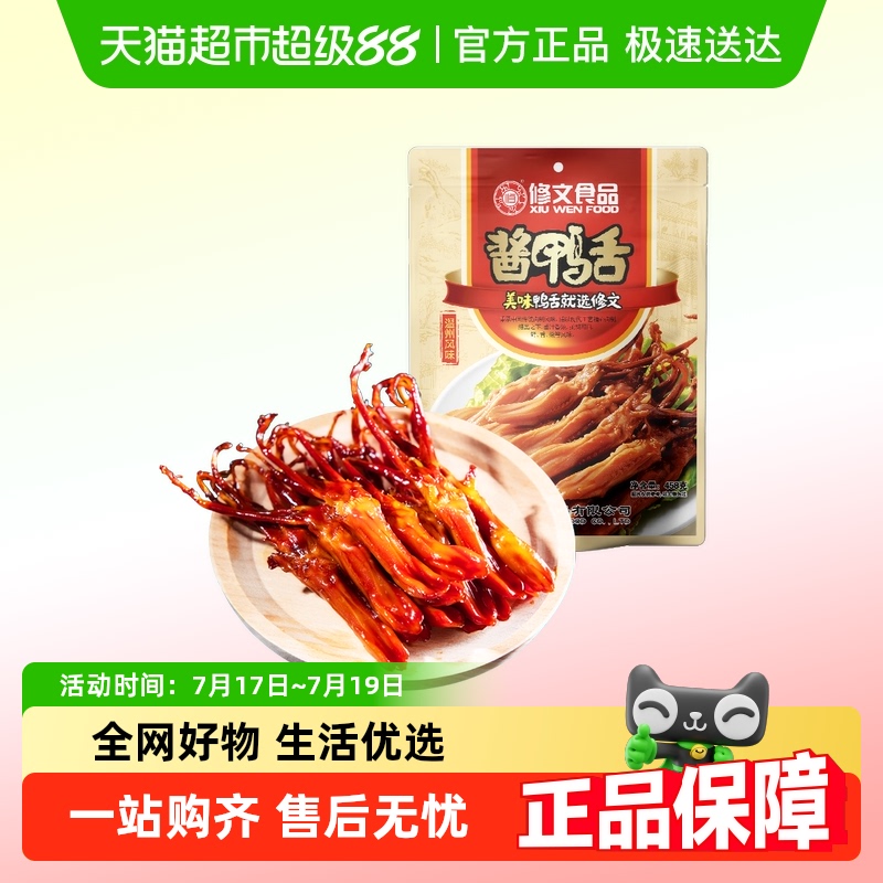 修文食品鸭舌酱香鸭舌头温州特产