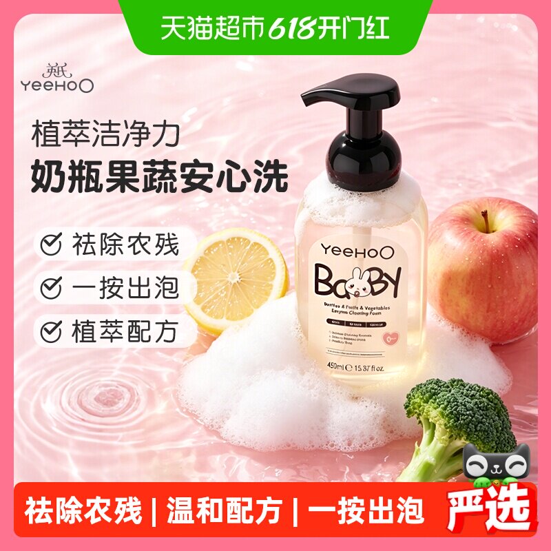 英氏奶瓶清洁剂果蔬清洗剂液宝宝婴儿专用奶嘴水果餐玩具洗洁精