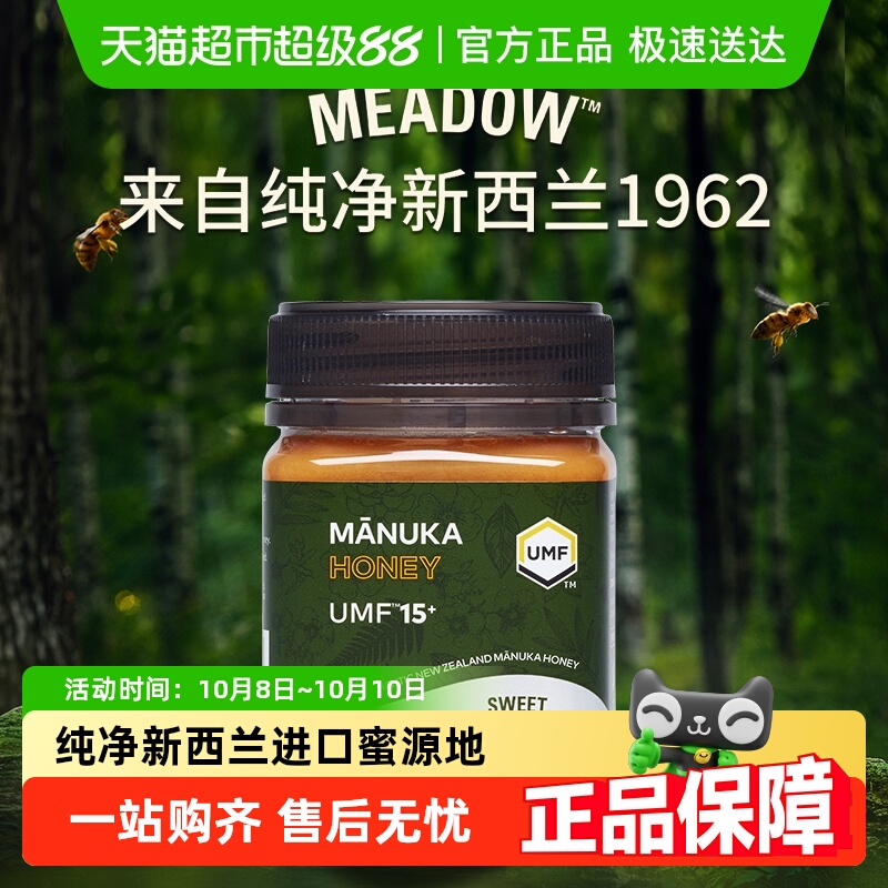 SWEET MEADOW麦卢卡蜂蜜UMF15+新西兰原瓶进口250g*1瓶康维他出品