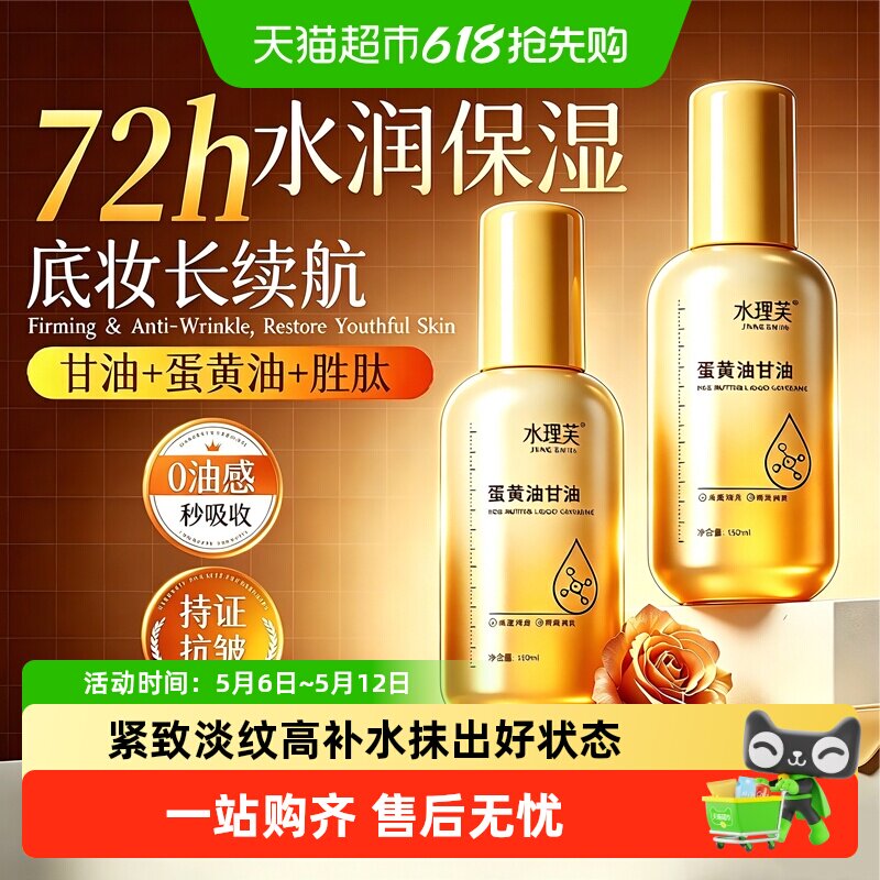 护肤甘油妆前打底补水保湿蛋黄油面部精华液身体油紧致抗皱抗衰老