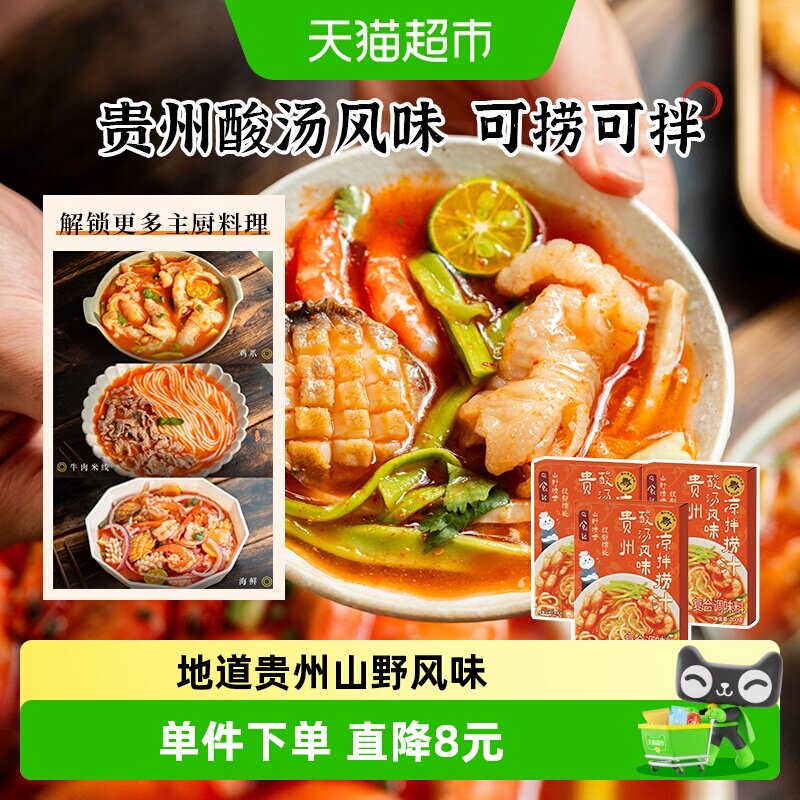 日食记贵州酸汤风味冷泡汁3盒