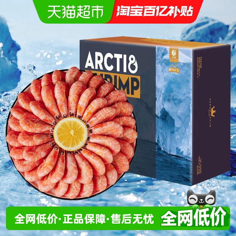 丹麦超大北极虾满籽海鲜礼盒