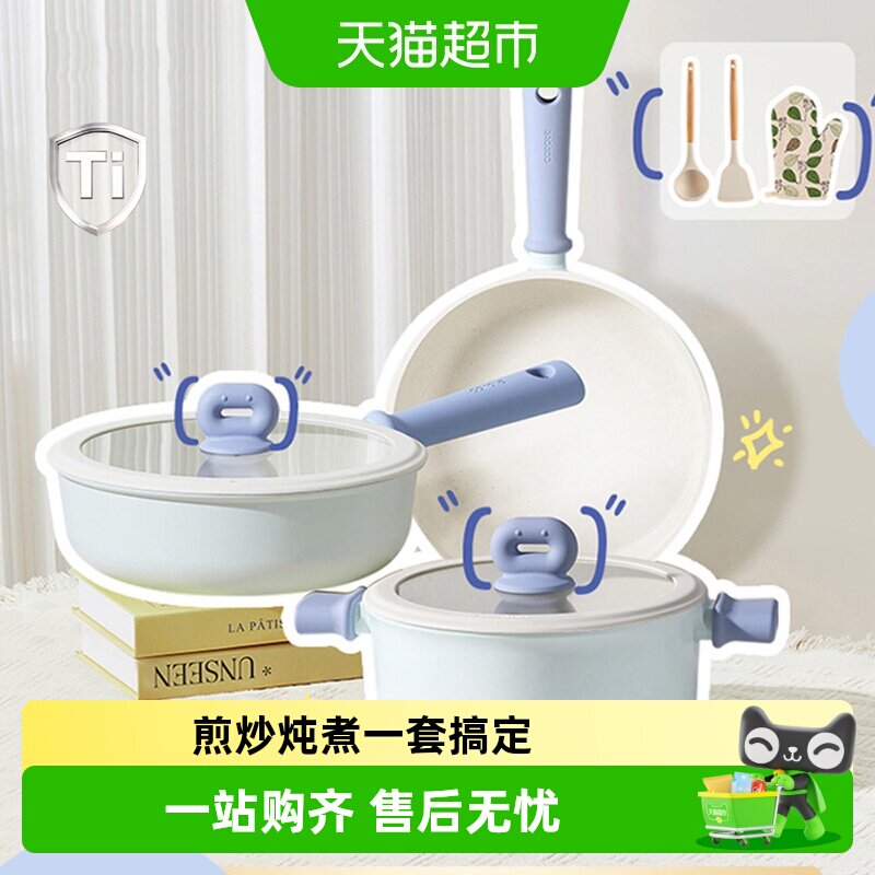 卡罗特锅具套装不粘锅全套家用厨房厨具炒锅奶锅辅食锅平底锅汤锅