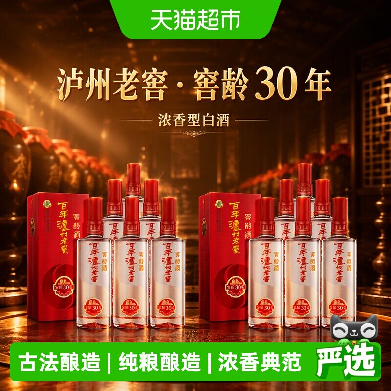 泸州老窖窖龄30年38度醇香白酒图片