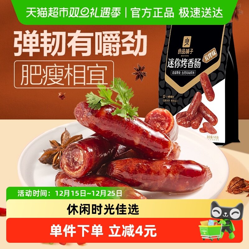 良品铺子香肠零食145g×1袋