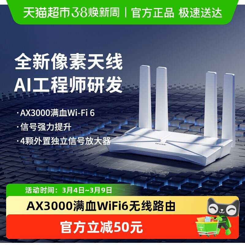 普联TP-LINK AX3000双频wifi6无线路由器家用高速
